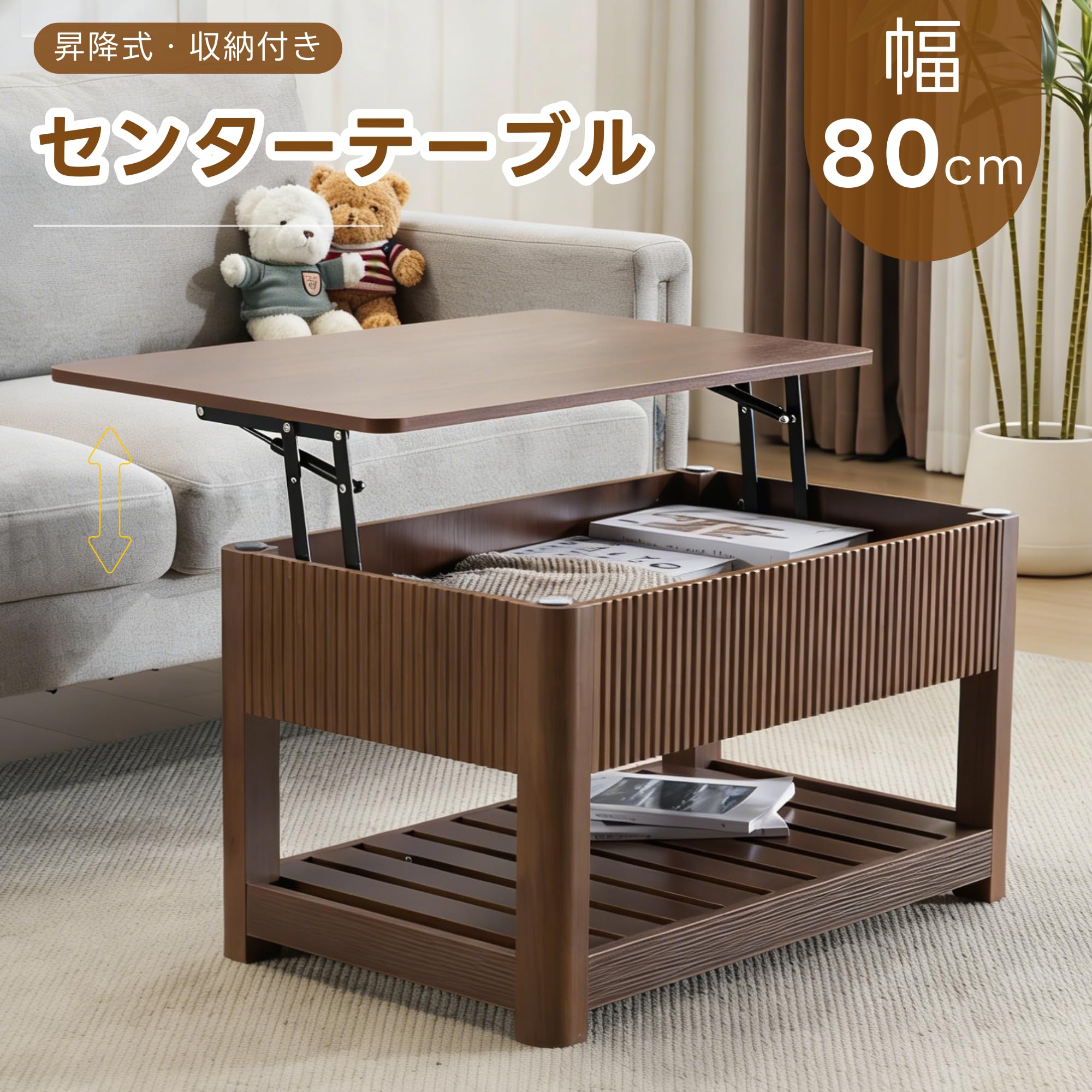 昇降式テーブル ローテーブル 収納付き センターテーブル 木目調 幅80cm Amazon.co.jp: ローテーブル 昇降式 収納付き 幅80cm | センター